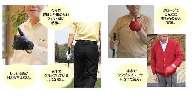 今まで経験した事のないフィット感に感激