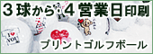 プリントゴルフボール