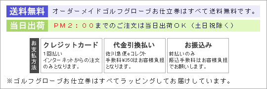 送料・お支払方法・ラッピング