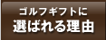 お仕立て券について