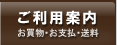 ご利用案内