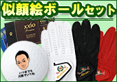オーダーメイドゴルフグローブ＆似顔絵ゴルフボール