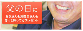 父の日のゴルフギフト