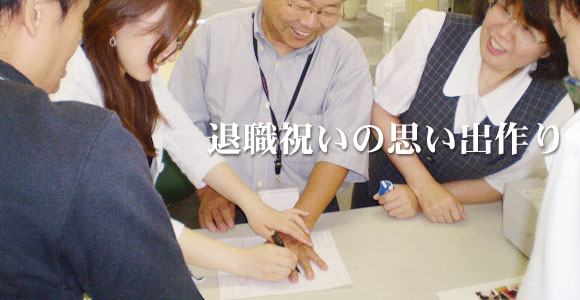 定年退職祝いの思い出イベント
