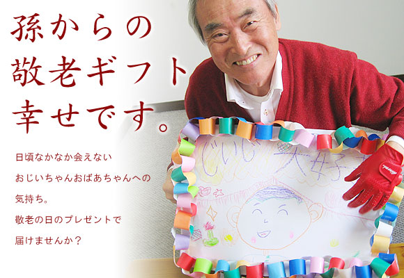 敬老の日に楽しいイベント♪オーダーメイドゴルフグローブお仕立券